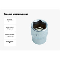 Головка шестигранная (12 мм; 1/2) Bellota 652012