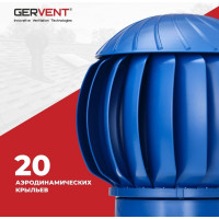 Нанодефлектор Gervent 160 мм, синий НАНДЕФ/син
