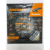 Диск алмазный сегмент OXCRAFT, 230x22.2x7мм Premium 02090503