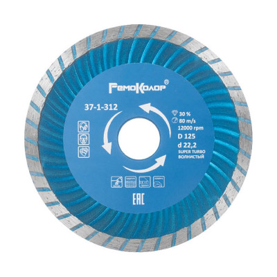 Алмазный универсальный диск отрезной РемоКолор Турбо (125х22.2) 37-1-312