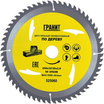 Твердосплавный диск пильный по дереву Гранит 525060
