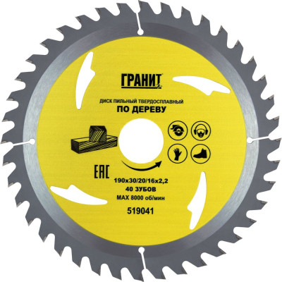 Твердосплавный диск пильный по дереву Гранит 519041
