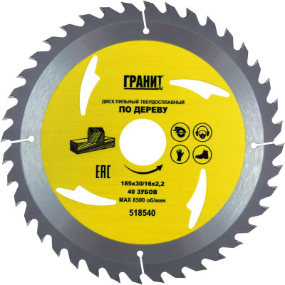 Твердосплавный диск пильный по дереву Гранит 518540