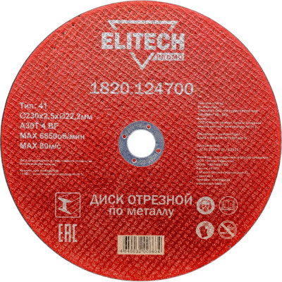 Отрезной диск по стали Elitech 1820.124700 198551