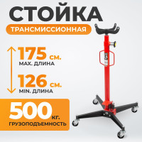 Гидравлическая стойка WIEDERKRAFT 500 кг, 1260-1750 мм WDK-80105
