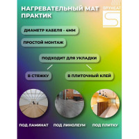 Теплый пол SPYHEAT МАТ SHMD-12- 900 без термостата