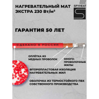 Теплый пол SPYHEAT МАТ SHMD-12-1380