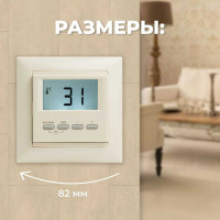 Термостат встраиваемый SPYHEAT NLC-511HN (бежевый)