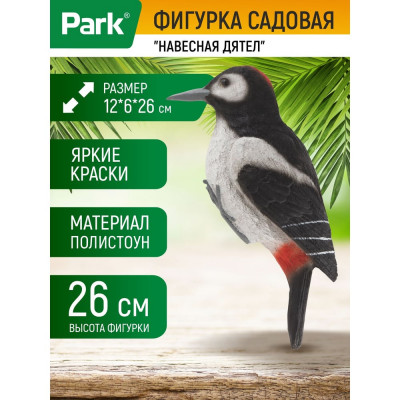 Навесная садовая фигурка Park Дятел H-26 см 169336