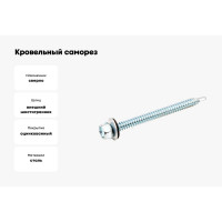 Кровельный саморез Стройметиз 5,5х76 цинк уп. 120 шт. бокс 2070288