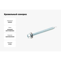 Кровельный саморез Стройметиз 5,5х51 цинк уп. 200 шт. бокс 2070268