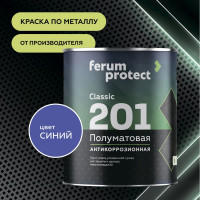 Быстросохнущая грунт-эмаль по ржавчине Ferumprotect-201 Синяя ПОЛУМАТОВАЯ 0,9 кг ЗОР00010586