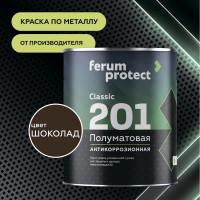 Быстросохнущая грунт-эмаль по ржавчине Ferumprotect-201 Шоколад ПОЛУМАТОВАЯ 2,7 кг ЗОР00010747