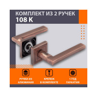 Дверная ручка НОРА-М 108К AL ст.медь 16109