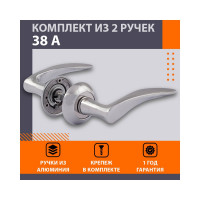 Дверная ручка НОРА-М 38А AL хром 15287