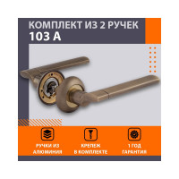 Дверная ручка НОРА-М 103А AL ст.бронза 15939