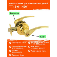 Ручка-защелка НОРА-М NEW золото ТТ12-01 ключ/фикс. 15809