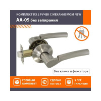 Ручка-защелка НОРА-М мат.никель АА-05 5698