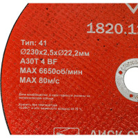 Диск отрезной по стали (230х2.5х22 мм) ELITECH 1820.124700 198551