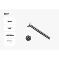 Потайной винт КРЕП-КОМП цинк DIN965, 4х40, 50 шт. вп440мф