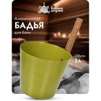 Бадья из алюминия Банные Штучки 5 л, оливковая 41282
