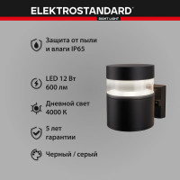 Садово-парковый светильник Elektrostandard 1530 TECHNO LED чёрный a052244