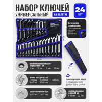 Набор ключей Forsage универсальный 24пр, на полотне F-5148R(47340)
