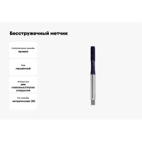 Бесстружечный метчик Ruko М 3 Шаг 0.5 мм HSSE-TiALN 271003F