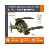Межкомнатная защелка НОРА-М стар.бронза ТТ14-01 ключ/фикс. 14029