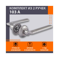 Дверная ручка НОРА-М 103А AL хром 15319