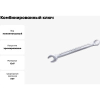 Комбинированный ключ Станкоимпорт европейский тип, 7 мм CS-11.01.07C