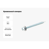 Кровельный саморез Стройметиз 5,5х38 цинк уп. 250 шт. бокс 2070258
