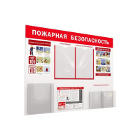 Информационный стенд Attache Уголок пожарной безопасности 2 отделения А4, 1 отделение А4 объемное 1043379
