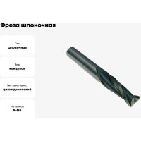 Фреза шпоночная (22х22х88 мм; ц/х) TORNERI 039457