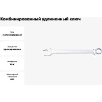 Комбинированный удлиненный ключ Unior для работы на высоте 11 мм 3838909260815