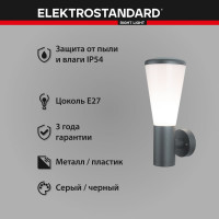Садово-парковый светильник Elektrostandard 1416 TECHNO серый a049710