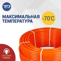 Труба RTP PEX а, с антидиффузионным слоем EVOH, теплый пол D 20х2.0, бухта 200 м 27144