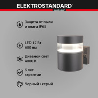 Садово-парковый светильник Elektrostandard 1530 TECHNO LED серый a052247