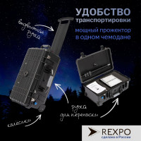 Уличный светодиодный прожектор на штативе в пластиковом кейсе REXPO -MOK/130 LED 6500K 4*50Вт 12В IP65 -МОК/130 РЭК-МОК/130