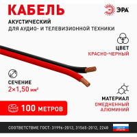Акустический кабель ЭРА A-150-RB 2х1,5 мм2, красно-черный, 100м, 4/144 Б0048267