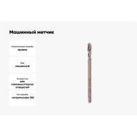 Машинный метчик Bucovice Tools спиральный М 8 Шаг 1.25 мм HSSE DIN376 196080
