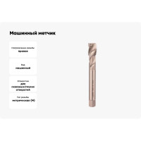 Машинный метчик Bucovice Tools спиральный М 16 Шаг 2.0 мм HSSE DIN376 196160