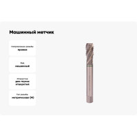 Машинный метчик Ruko М 22 Шаг 2.5 мм HSSE-Co5 233220E