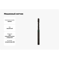 Машинный метчик Ruko М 3 Шаг 0.5 мм HSSE-VAP 234030VA