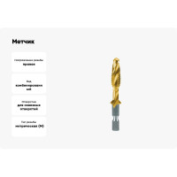 Метчик для шуруповерта Ruko М 4 Шаг 0.7 мм HSS-TiN 270015T