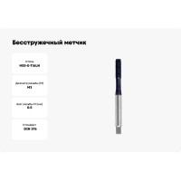 Бесстружечный метчик Ruko М 3 Шаг 0.5 мм HSSE-TiALN 271003F