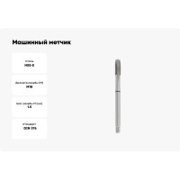 Машинный метчик Ruko М 18 Шаг 1.5 мм HSSE 260180E