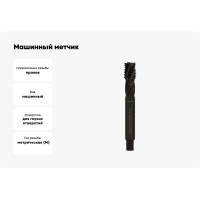 Машинный метчик Ruko М 20 Шаг 2.5 мм HSSE-VAP 233200VA