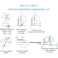 Измеритель геометрических параметров сварных швов WG-01 с первичной калибровкой АЛЬФА-НДТ 00-00001836