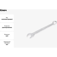 Ключ Hortz 17х17 хром. HOR 103514